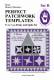 Perfect Patchwork Templates Set R Peaky & Spike MM8019